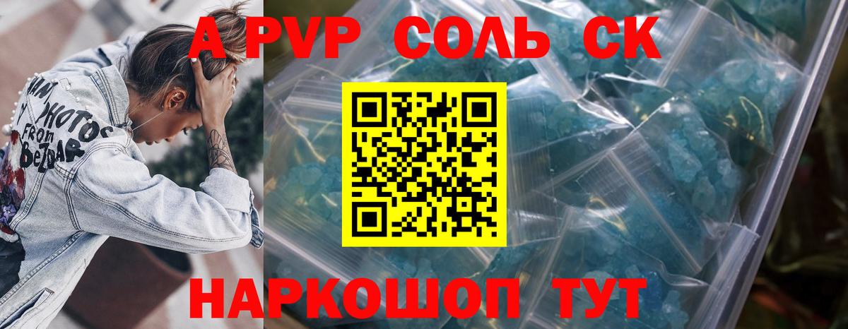 наркотики  Alpha PVP Crystall  A PVP  Петропавловск-Камчатский  A-PVP VHQ  Вход с VPN  A PVP мука 