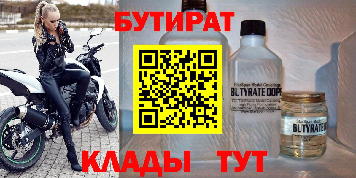 БУТИРАТ GHB Петропавловск-Камчатский