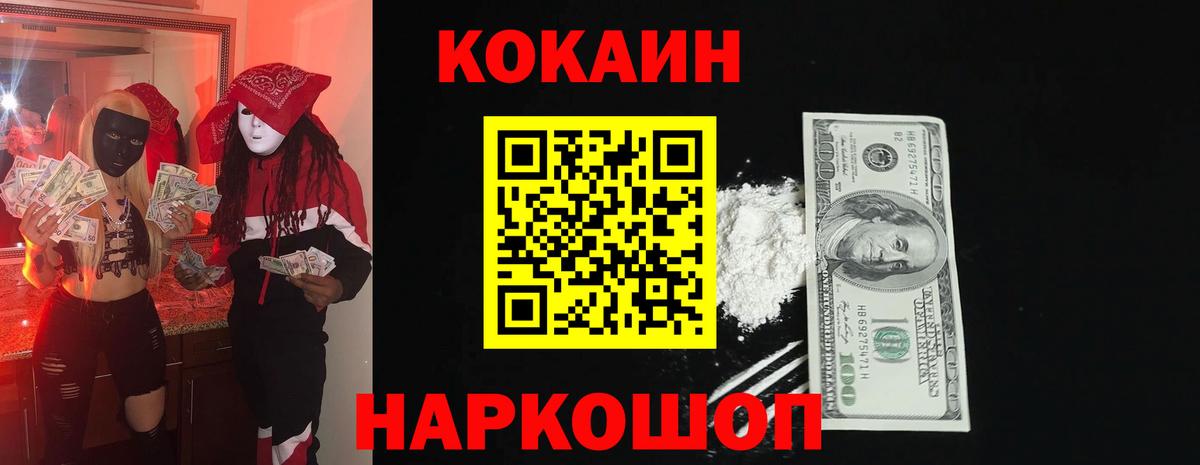 Кокаин 97% Петропавловск-Камчатский