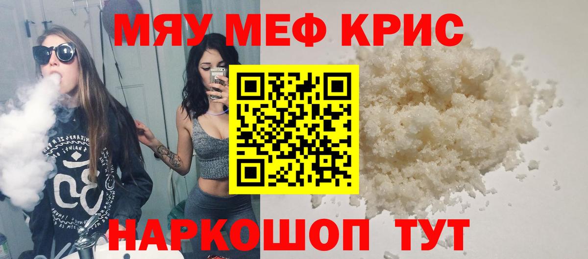 Петропавловск-Камчатский  МЕФ мяу мяу  МЯУ-МЯУ mephedrone  МЯУ-МЯУ  Вход с VPN 